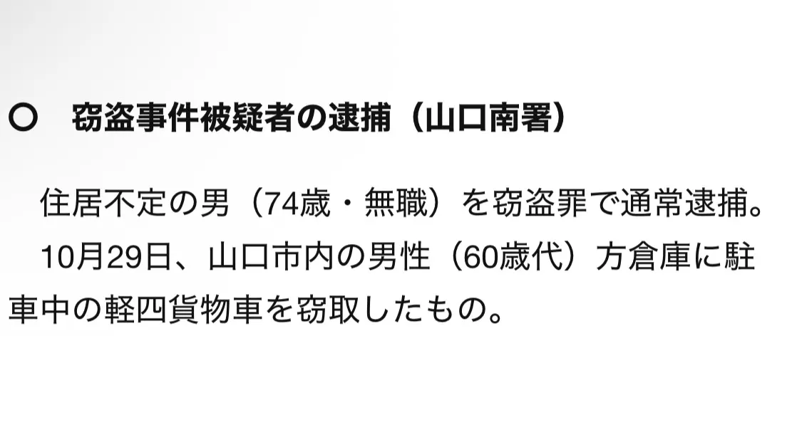 🚨防犯速報／窃盗未遂・建造物侵入事件【下松市】