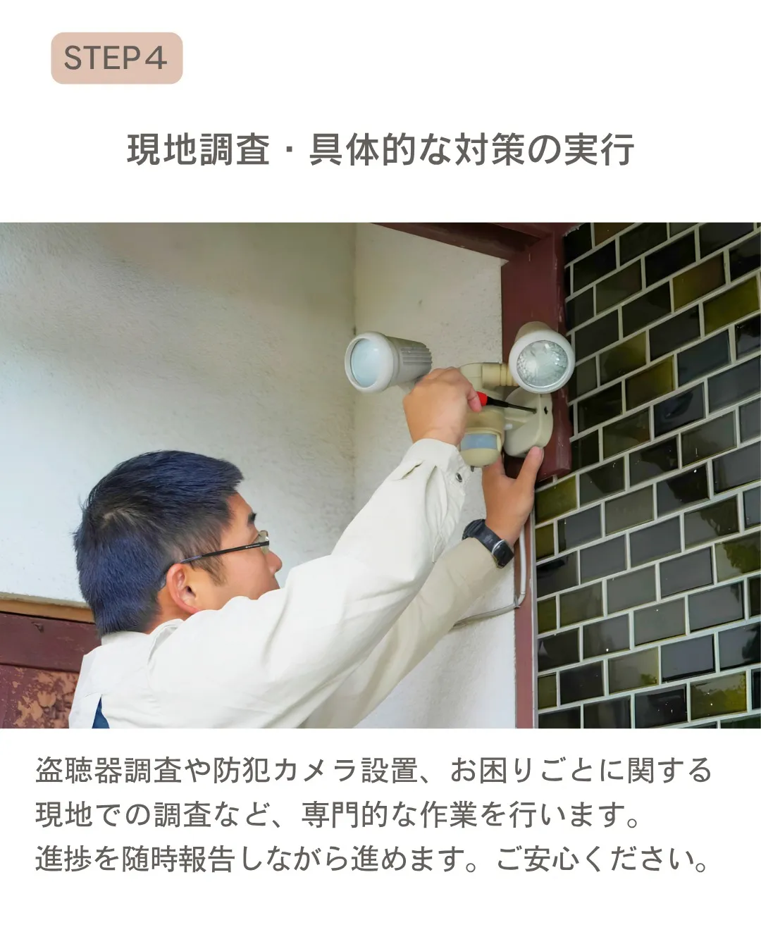 【ご相談・ご依頼の流れ】